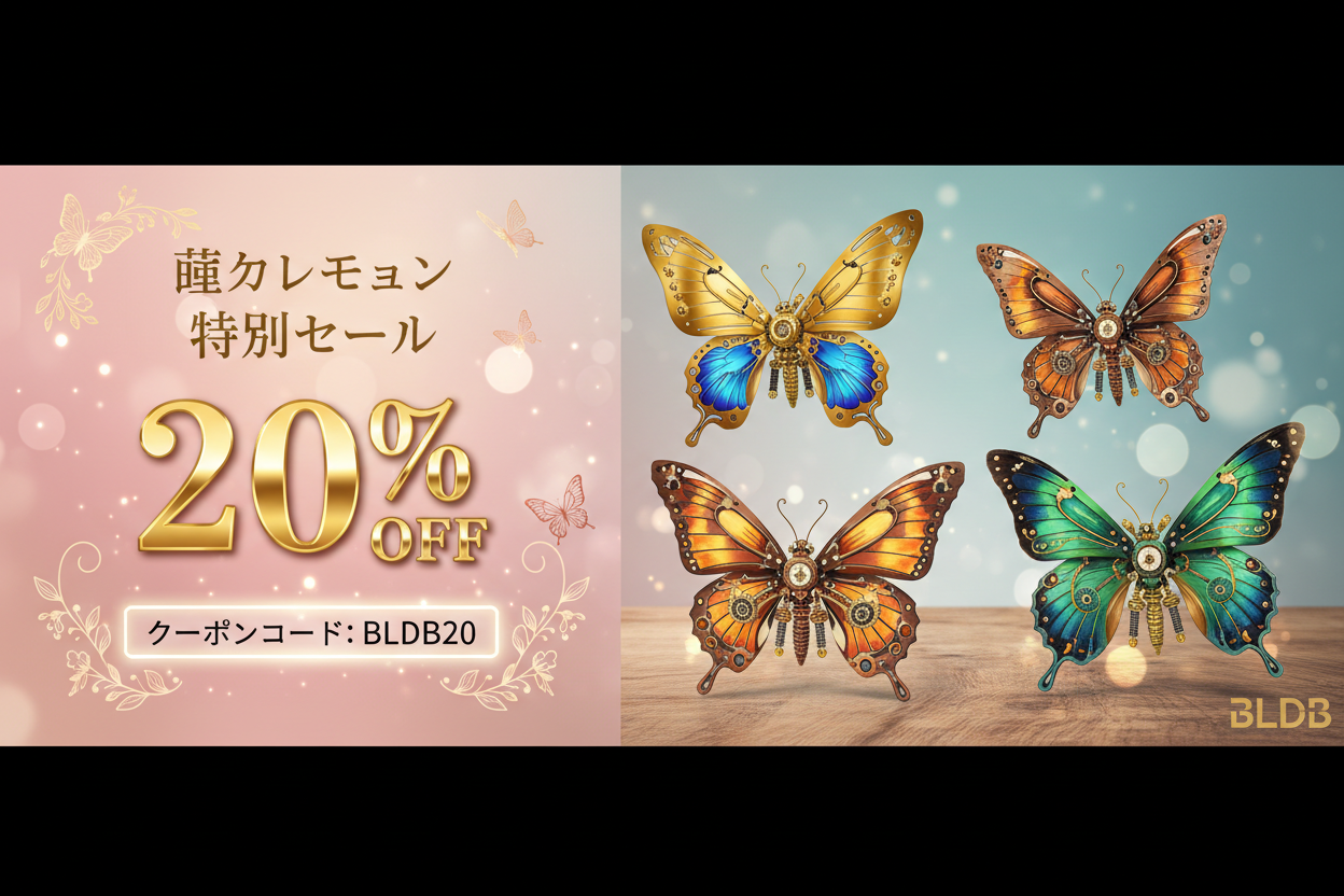 蝶コレクション 特別セール 20% OFF 横幅バナー