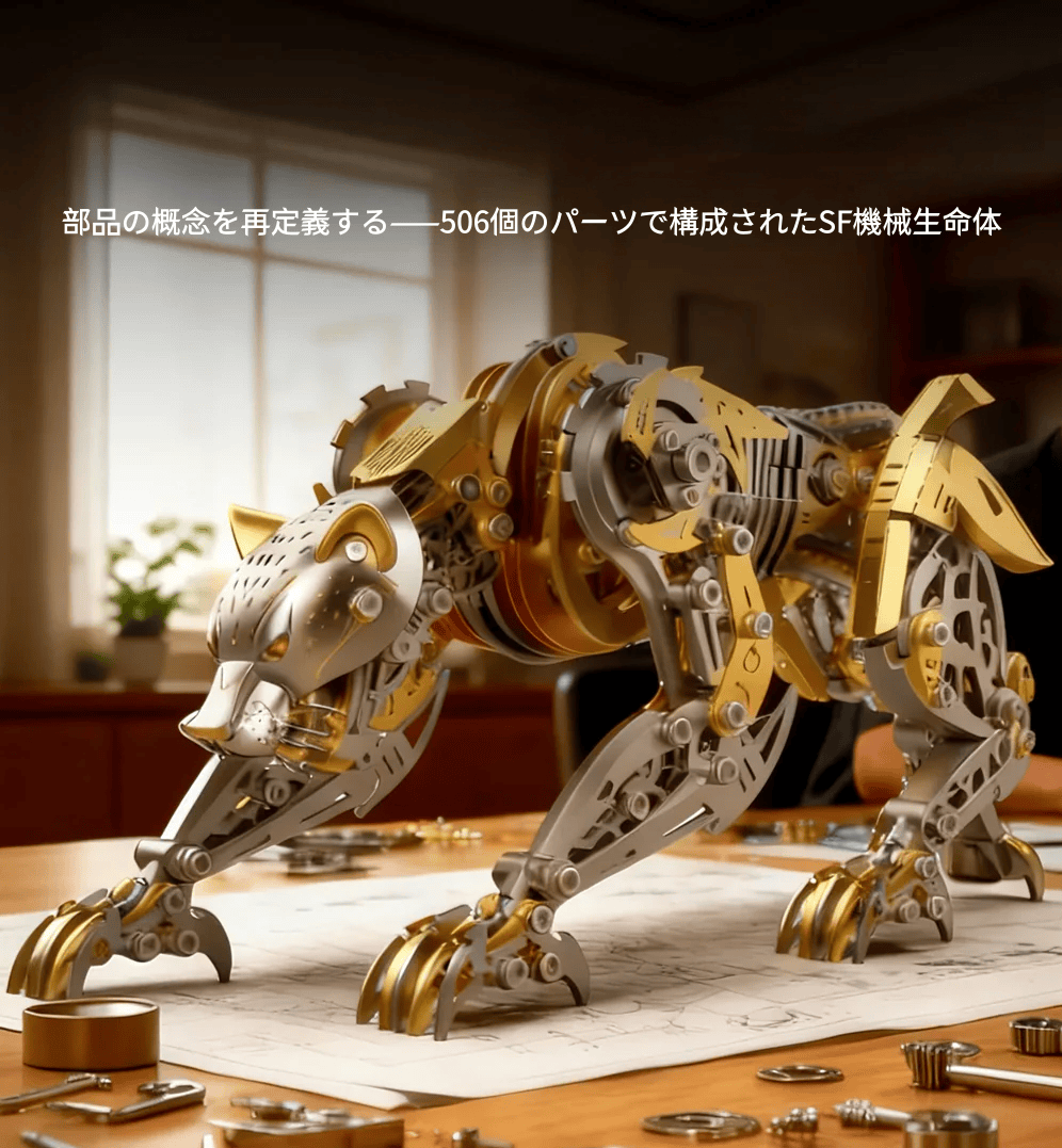 3Dメタル機械式 怒れるヒョウ 捕食者 モデルキット（506ピース）