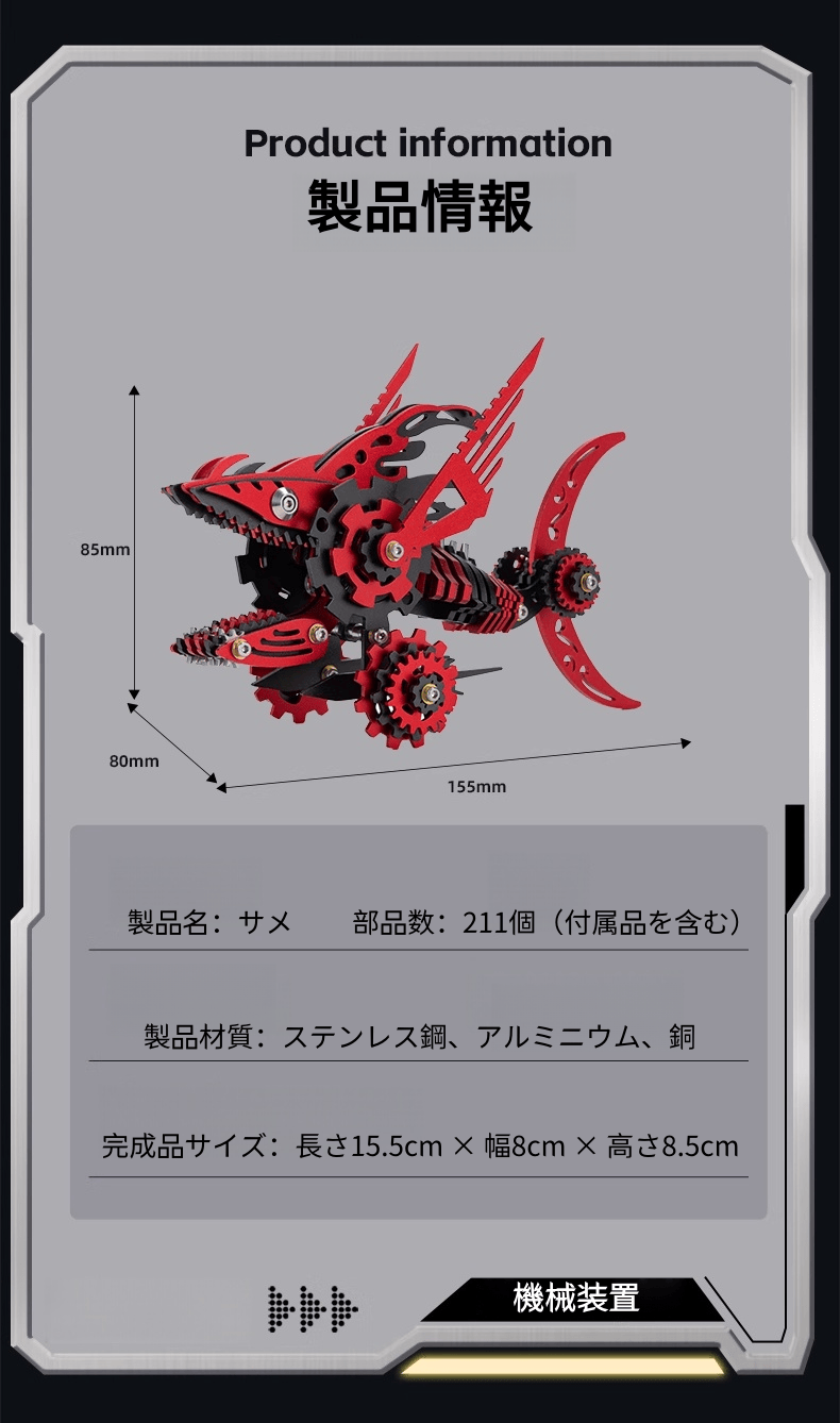 ノコギリザメ 機械サメ カーペンターシャーク 3D 金属組立モデルキット