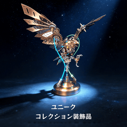 スチームパンクDIY 3Dメタル イーグルモデルキット 高難度パズル（650ピース）