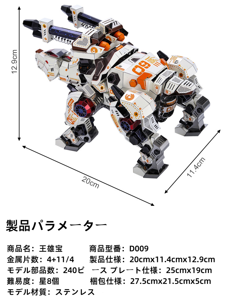 3DメカニカルホワイトポーラーベアメタルモデルDIYキット