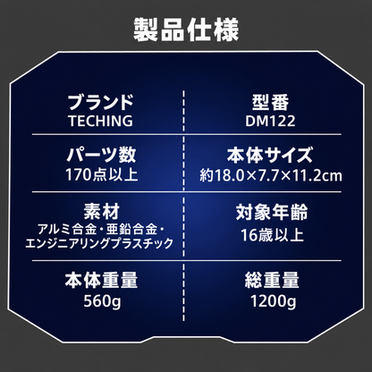 TECHING DM122 ミニターボファンエンジン模型 電動メタル組み立てキット