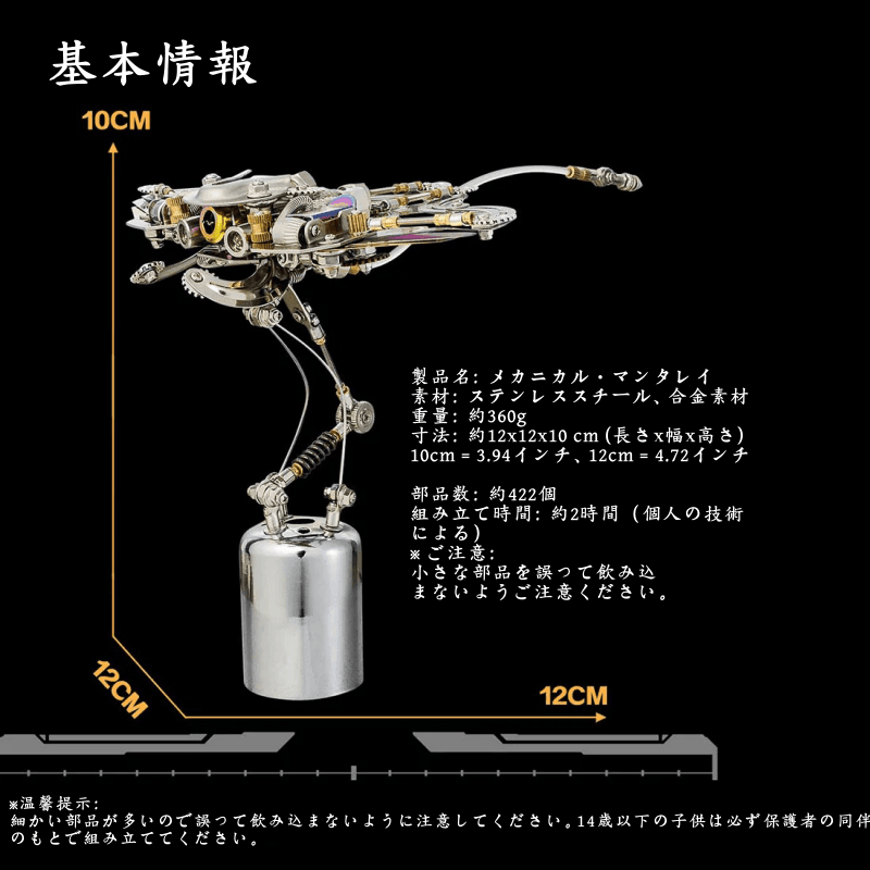 正規品】スチームパンク メカニカルマンタ 金属ギア可動 組み立て不要 正規品】スチームパンク メカニカルマンタ 金属ギア可動 組み立て不要