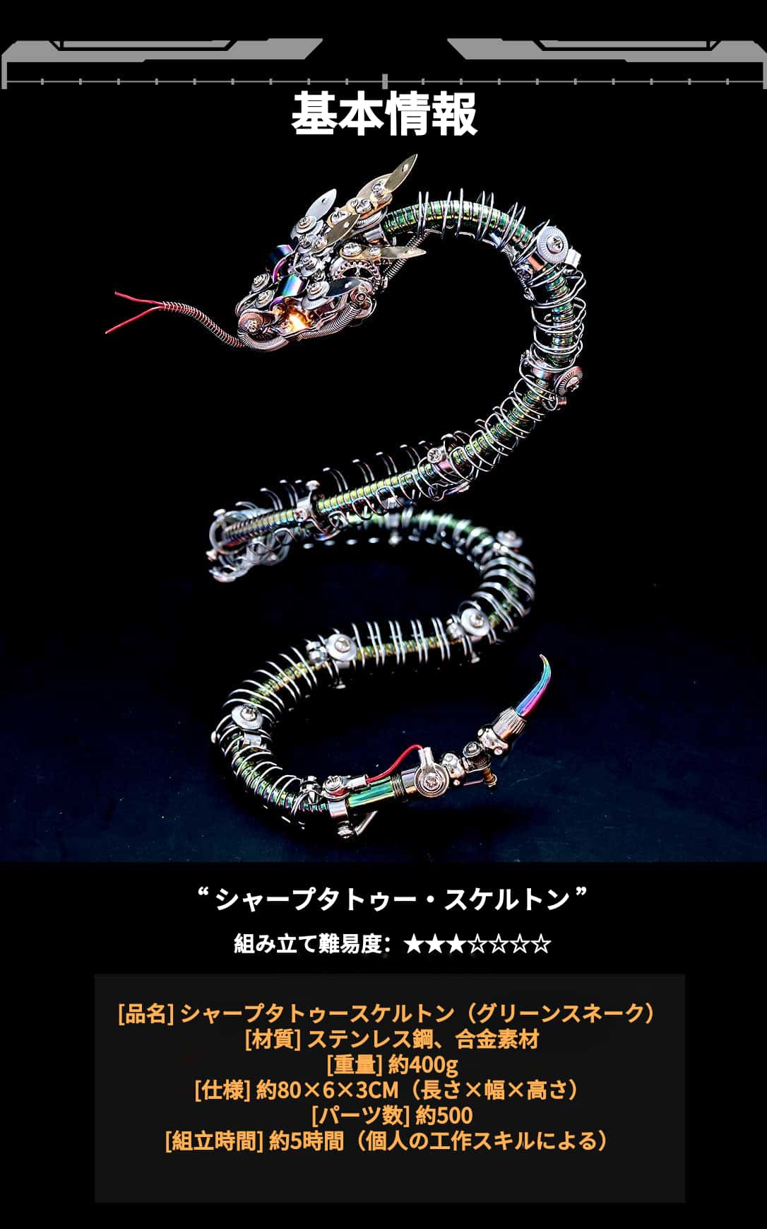 レジェンダリーサーペント：メカニカルスネーク 3D メタルモデルキット 500ピース