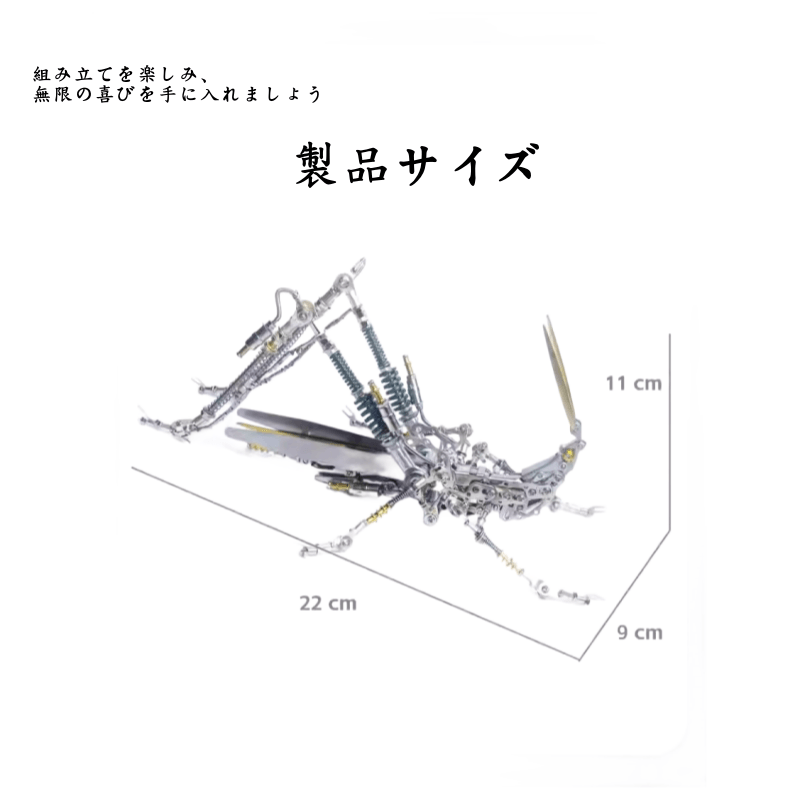 バッタ 3Dメタルパズル 昆虫モデル 組み立てキット (600+PCS)