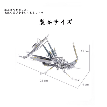 バッタ 3Dメタルパズル 昆虫モデル 組み立てキット (600+PCS)