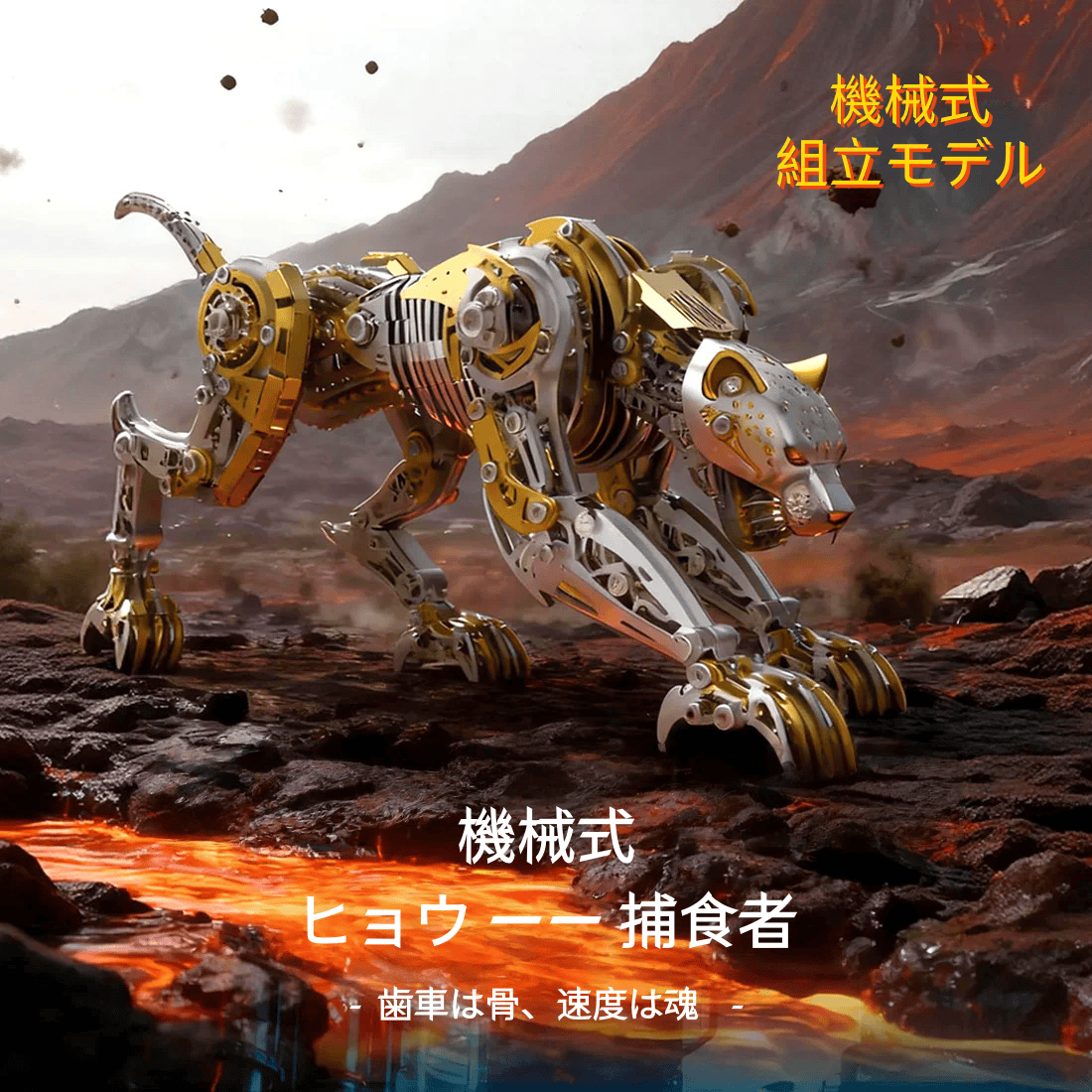 3Dメタル機械式 怒れるヒョウ 捕食者 モデルキット（506ピース）