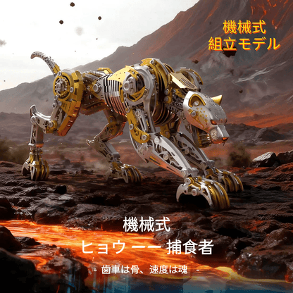 3Dメタル機械式 怒れるヒョウ 捕食者 モデルキット（506ピース）
