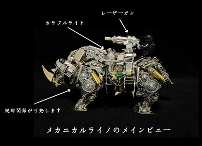 機械ライノ 3D DIYメタルパズル 動物組み立てモデル 700個以上