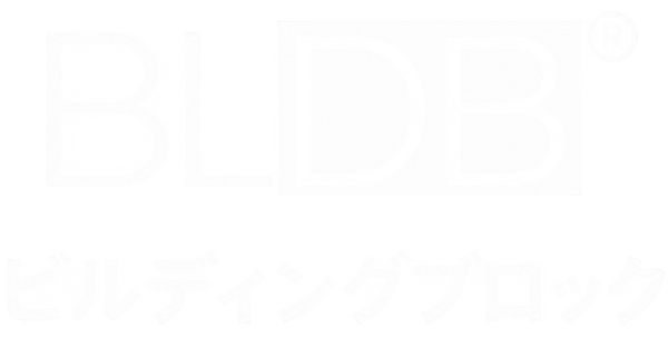 ビルディングブロック