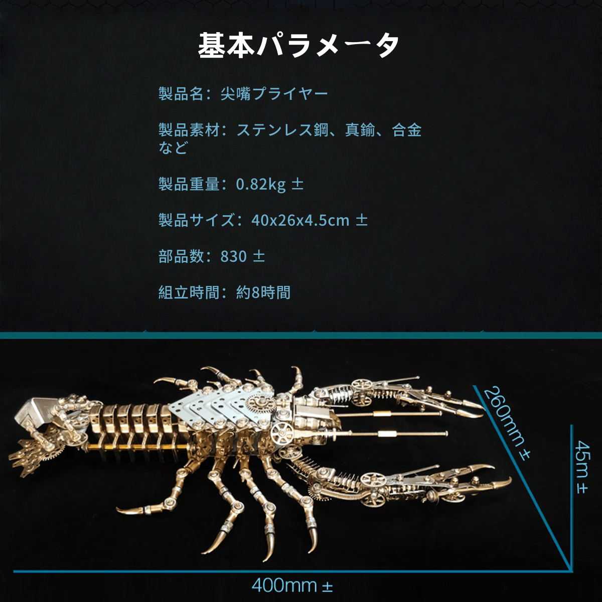 3Dメタル巨大ロブスター変異型海洋戦闘機モデルキット 830PCS