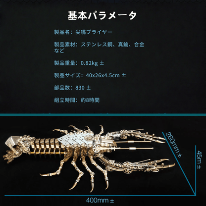 3Dメタル巨大ロブスター変異型海洋戦闘機モデルキット 830PCS