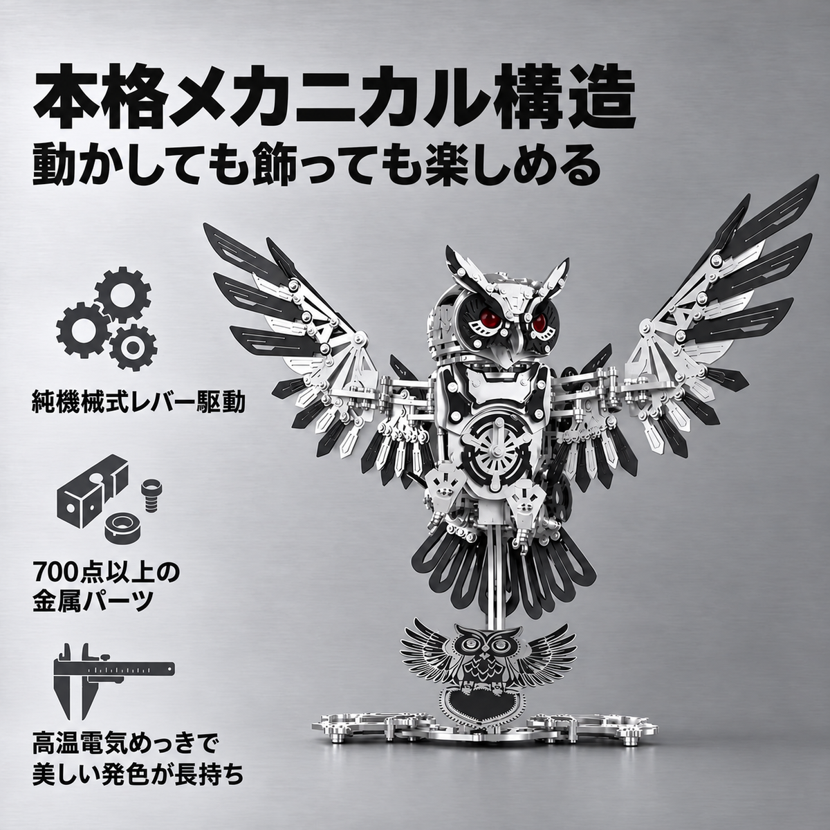 フクロウ3Dメタルパズルの完成サイズを示す商品画像