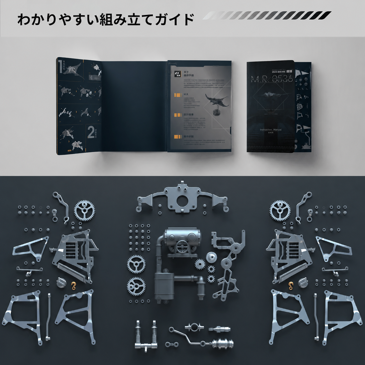 わかりやすい説明書と金属パーツを並べたスチームパンク・モブラの組み立てキット