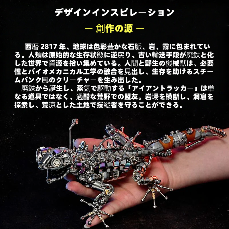 DIY スチームパンク カメレオン メカニカル 3D メタルモデルキット 1000 ピース ハイレベル難易度パズル