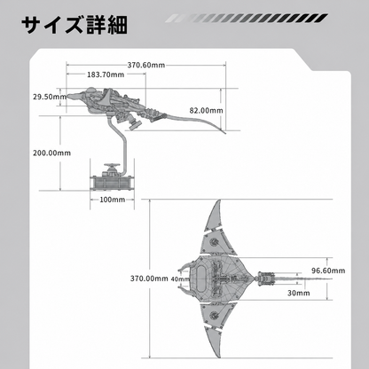 スチームパンク・モブラと専用ディスプレイベースの本体サイズ詳細図