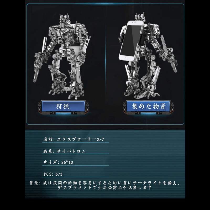 673PCS+エクスプローラーメカX-7 3DメタルアセンブリDIYキット 673PCS+エクスプローラーメカX-7 3DメタルアセンブリDIYキット