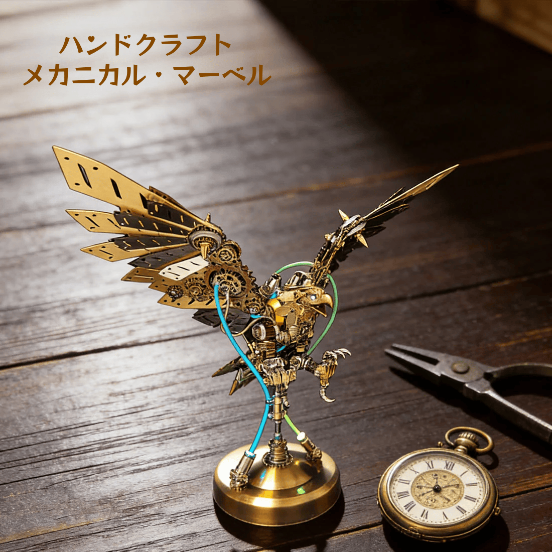 スチームパンクDIY 3Dメタル イーグルモデルキット 高難度パズル（650ピース）