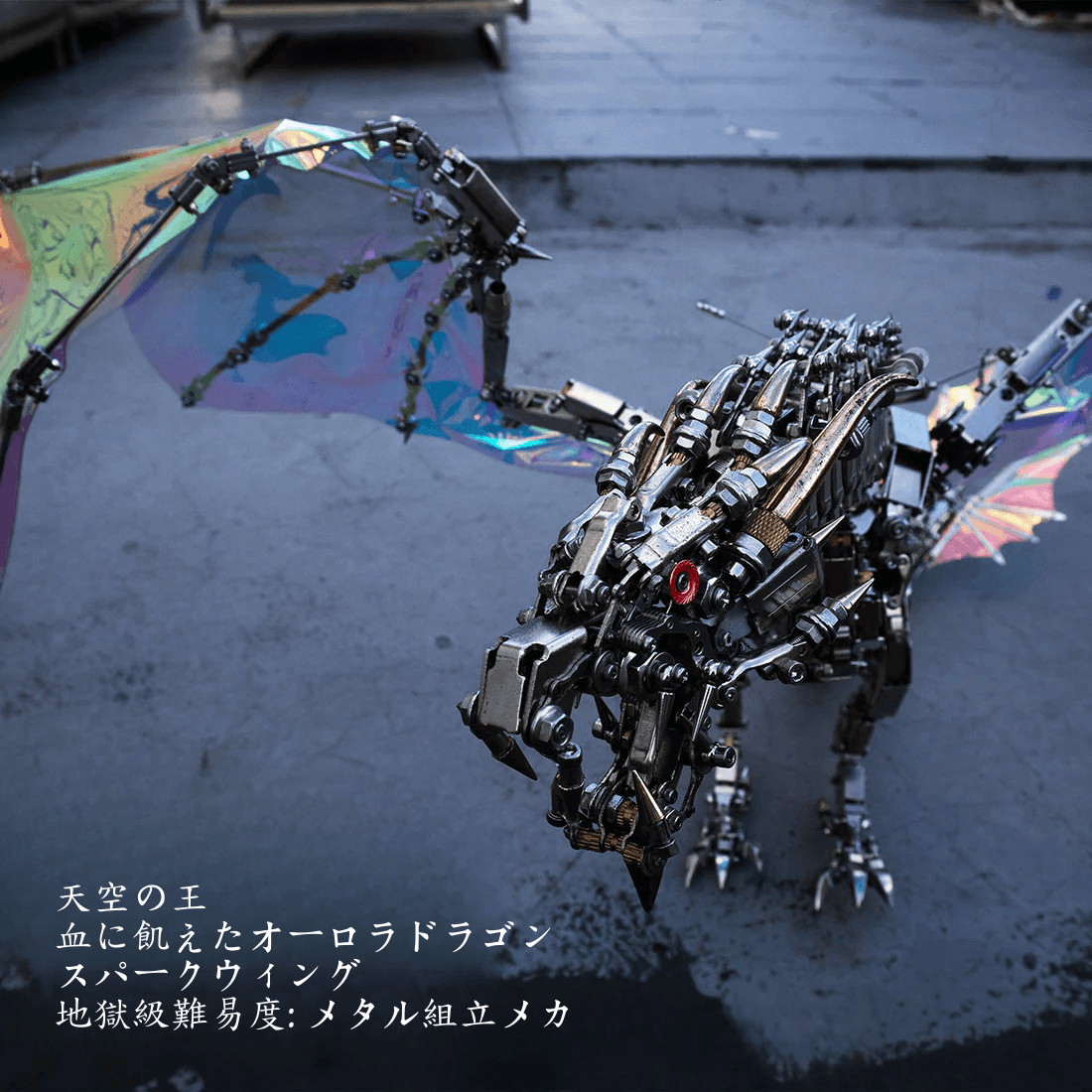 ファンタジー大型ドラゴン「天空のオーロラ」3Dメタル機械パズル  難易度：高、3000+ピース、長さ126cm