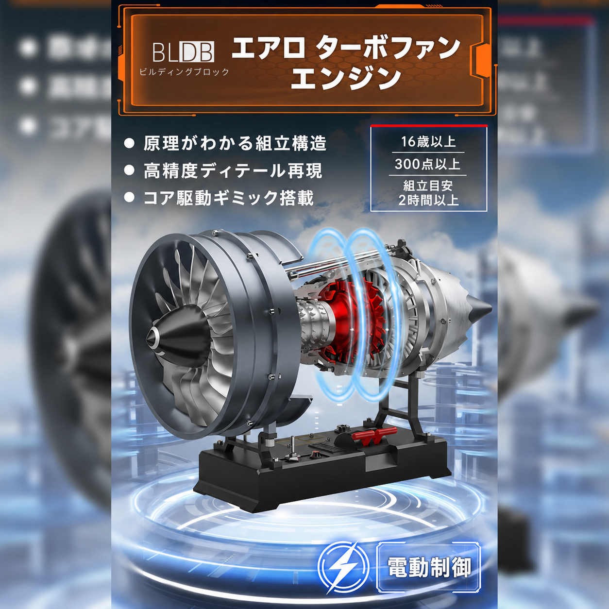 ファンと内部タービンの回転方向を示す電動エンジン模型の構造詳細