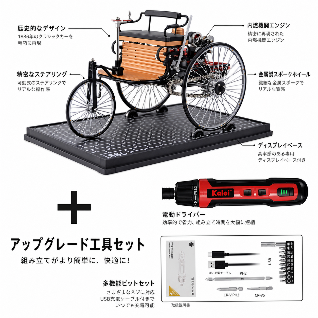 1886年ベンツ・パテント・モトールヴァーゲン金属模型の特徴と各部ディテール紹介