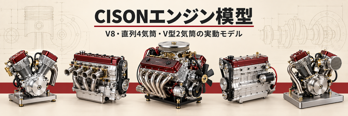 CISONのV8、直列4気筒、V型2気筒実動ガソリンエンジン模型