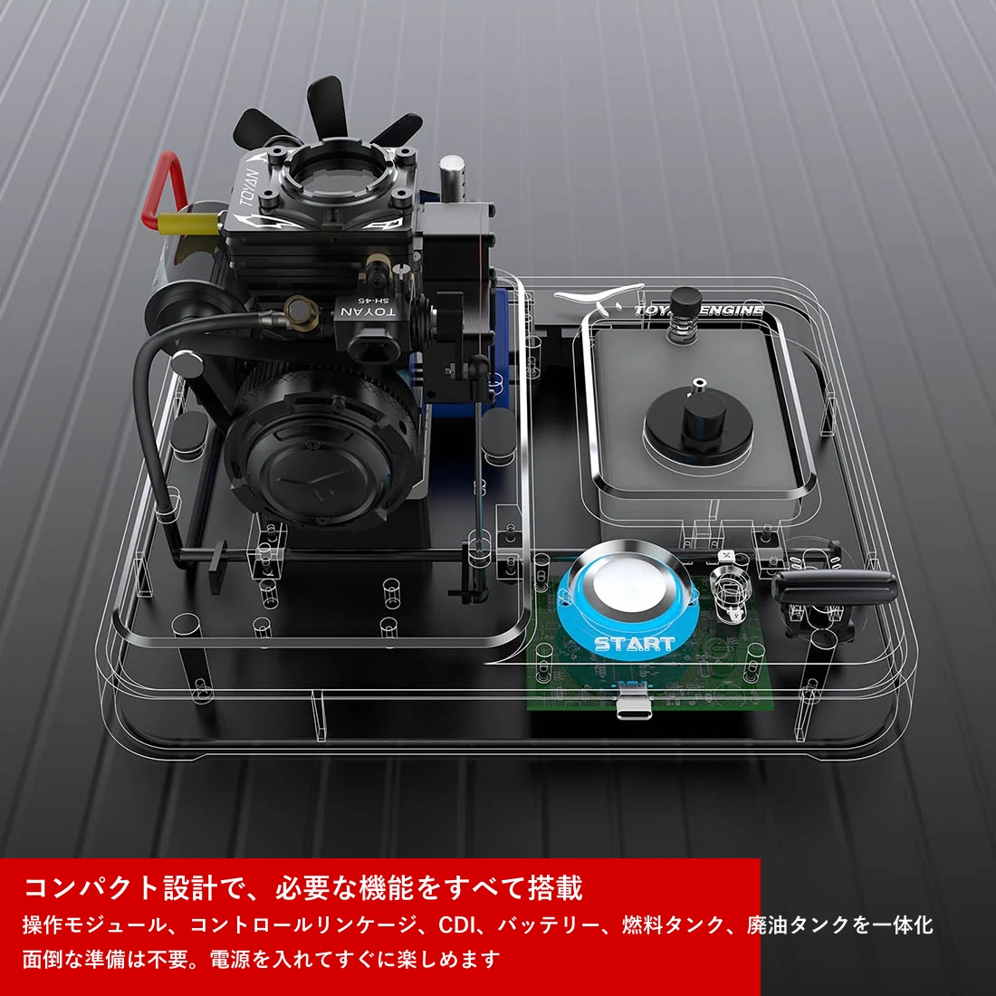 透明燃焼室を備えたFS-S100ATの運転イメージ