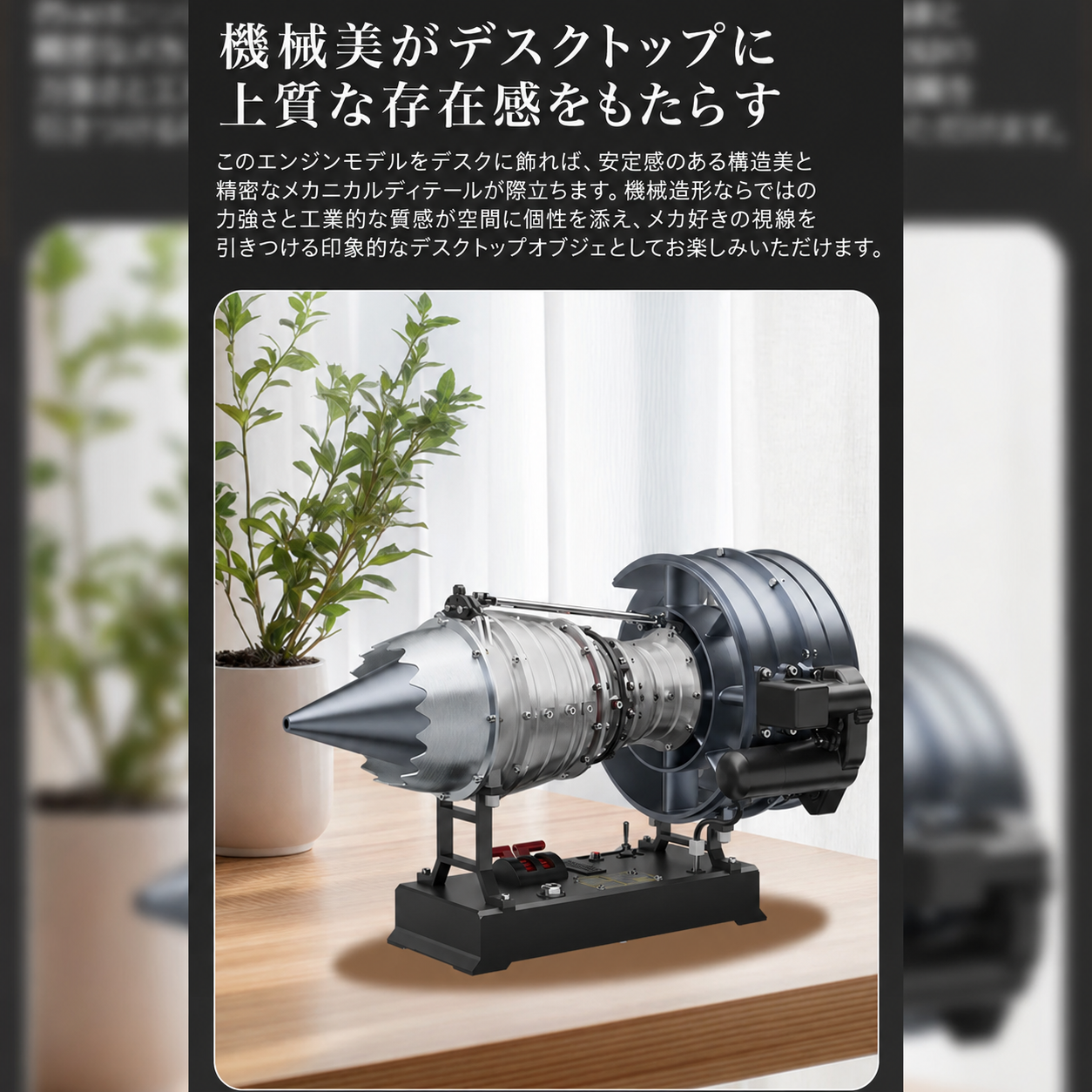 書斎のデスクトップに飾られた金属製ターボファンエンジン模型DM121
