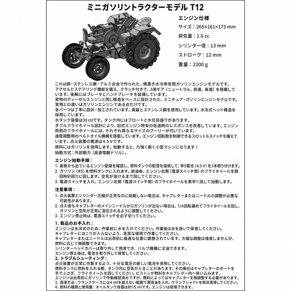 走行機構を備えた水冷単気筒ミニ農業トラクター模型