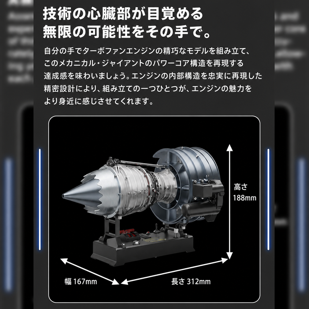 全長312mmの電動ターボファンエンジン模型DM121の完成サイズと精密構造