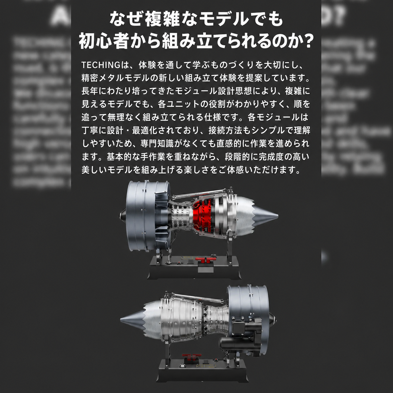 初心者でも段階的に組み立てられるモジュール設計の精密エンジン模型