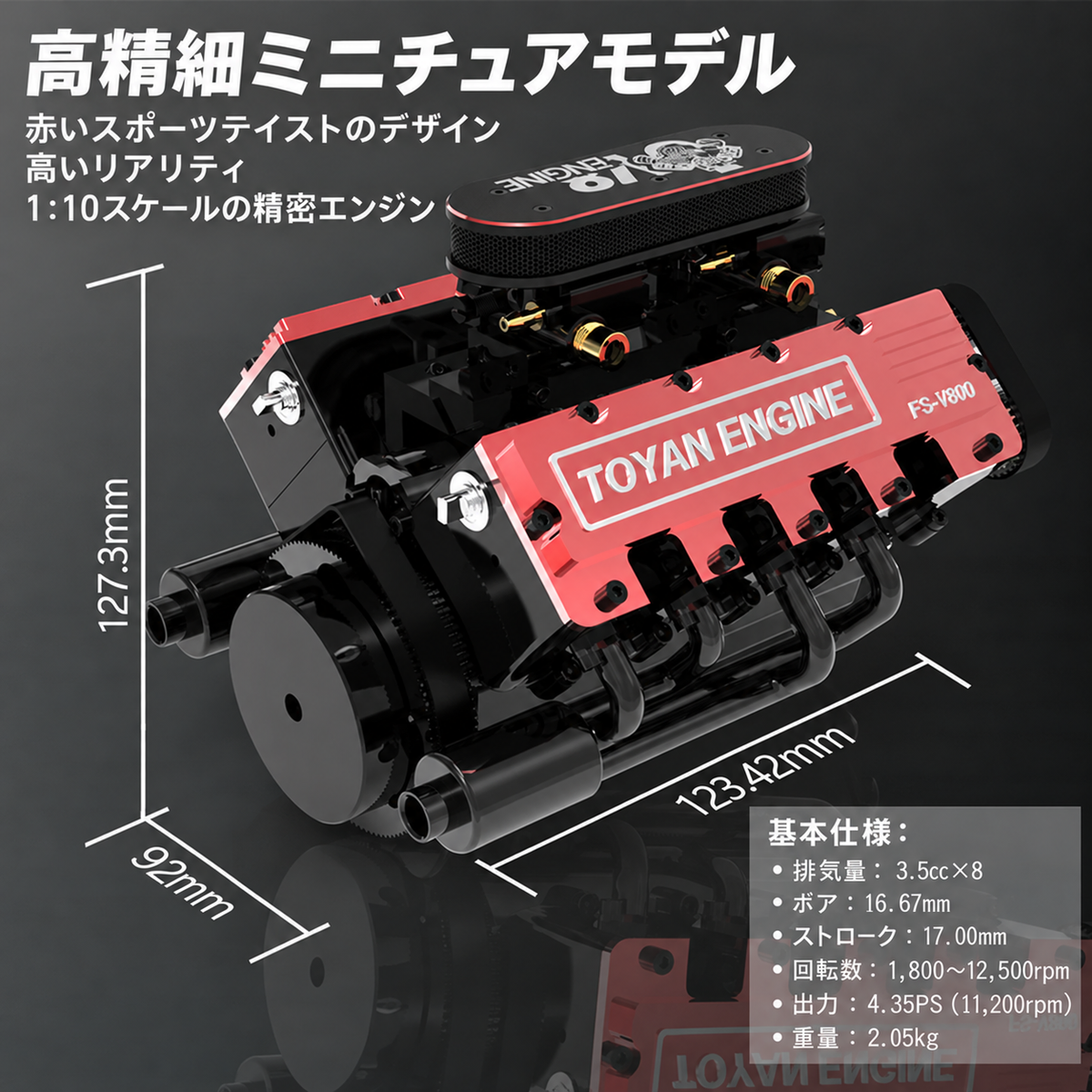 TOYAN FS-V800 1/10水冷V8エンジンの寸法と基本仕様