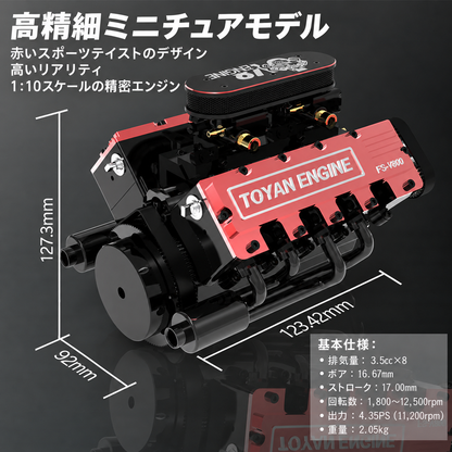 TOYAN FS-V800 1/10水冷V8エンジンの寸法と基本仕様